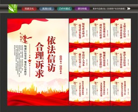 依法信访