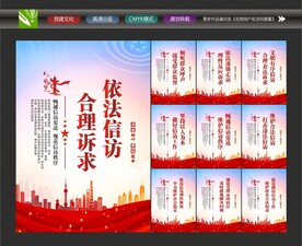 依法信访