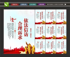 信访展板