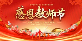 教师节舞台背景