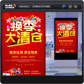 清仓大甩卖海报