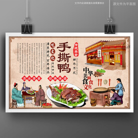 手撕鸭