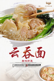 云吞面