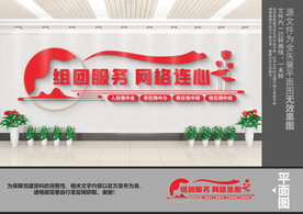 网格服务驿站文化墙
