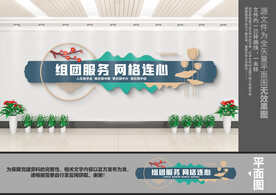 网格服务驿站文化墙