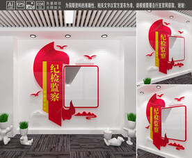 纪检监察文化墙