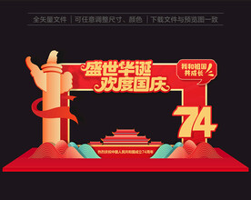 国庆拍照框
