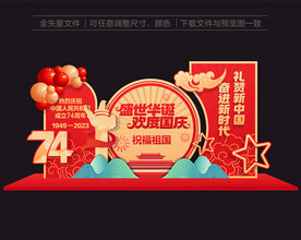 国庆节美陈