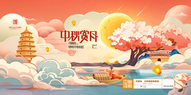 中秋赏月展板