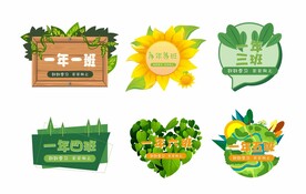 班级花草牌