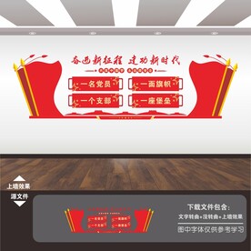 党支部文化墙