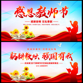 感恩教师节