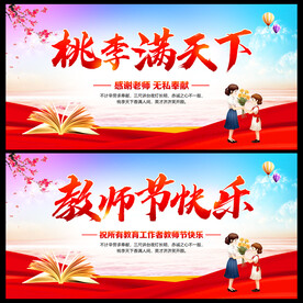 桃李满天下