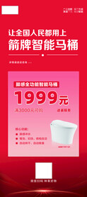 智能马桶展架