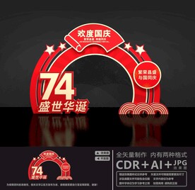 国庆节拱门