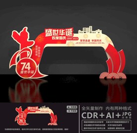 国庆节拱门