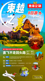 越南柬埔寨旅游宣传海报