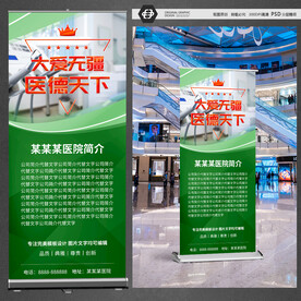 医院展架