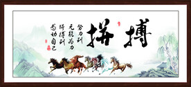 拼搏