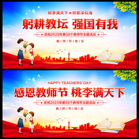 感恩教师节