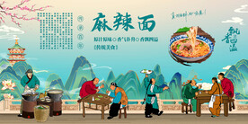 麻辣面