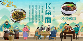 长鱼面