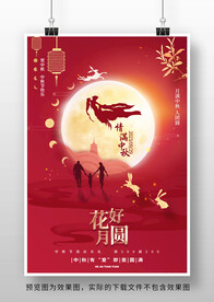 中秋节海报设计