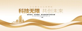 金融论坛峰会会议背景