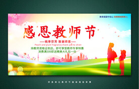 感恩教师节