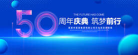 50周年庆典