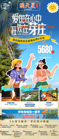 芽庄旅游海报