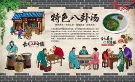 八卦汤