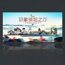 资阳