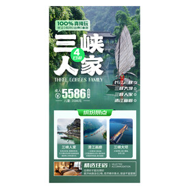 三峡人家