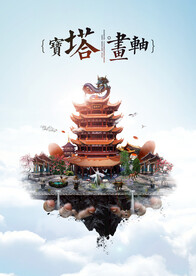 中式合成