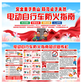 电动车防火