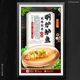 明炉鲈鱼