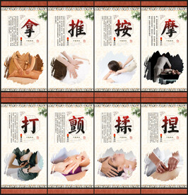 中医推拿海报