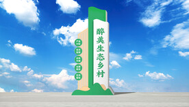 乡村精神堡垒导视牌