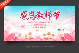 感恩教师节
