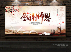 教师节展板