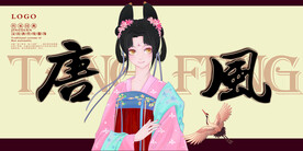 唐风 