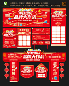 中秋国庆品牌大作战