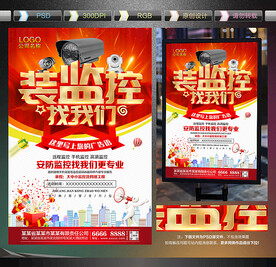 监控安装