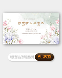 森系婚礼海报背景板设计