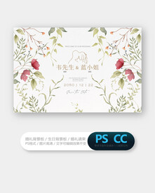 花卉森系婚礼背景板设计
