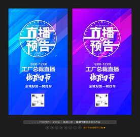 直播预告