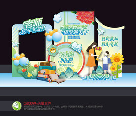 教师节美陈