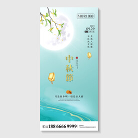 中秋海报