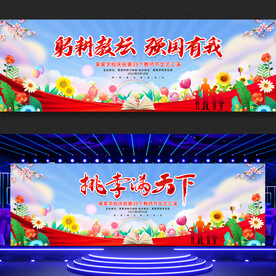 教师节展板